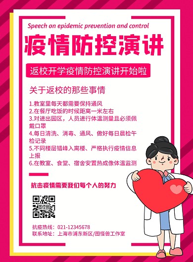 疫情防控演讲几何风格宣传海报