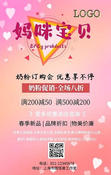 奶粉订购会手机海报