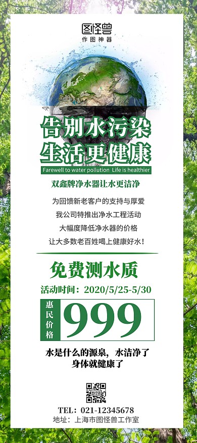 清新简洁净水器打折促销活动展架