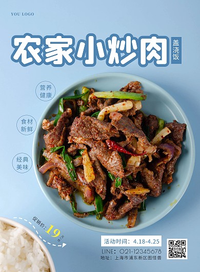 蓝色简约农家小炒肉盖浇饭美食竖版海报