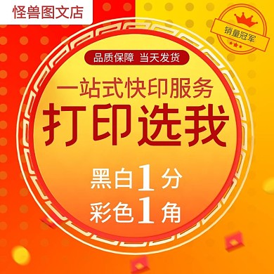 图文店渐变打印一站式服务主图直通车海报