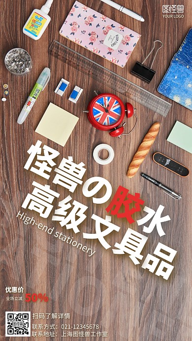 胶水产品摄影咖啡色宣传营销摄影图海报