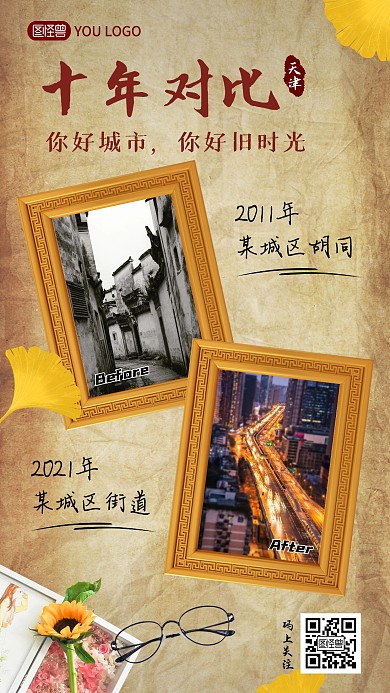 十年对比银杏叶黄色复古创意资讯手机海报