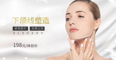 医美塑形美容美体简约淘宝banner
