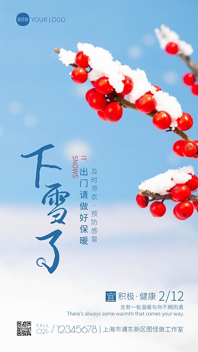 下雪了蓝色雪花简约摄影图海报