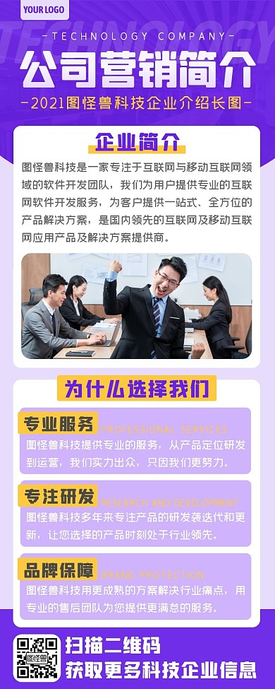 紫色商务科技创意企业公司介绍长图海报