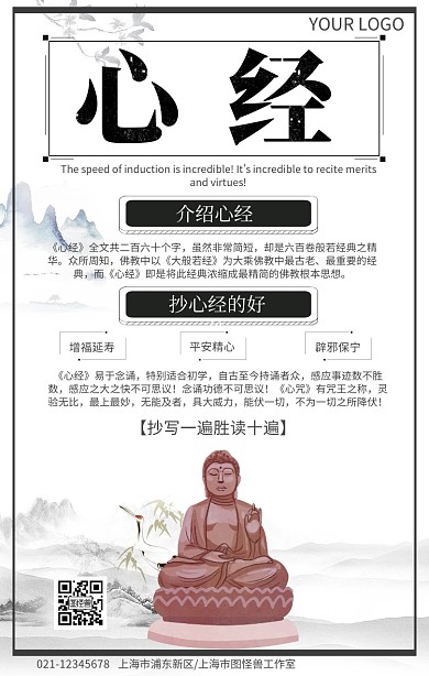 抄心经佛经古典简约手机推广海报