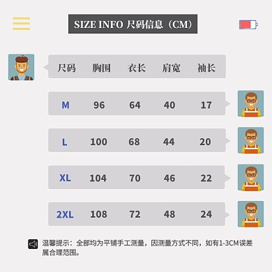 男装尺码创意主图直通车