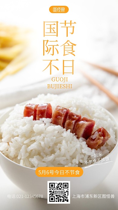 国际不节食日简约宣传摄影图海报