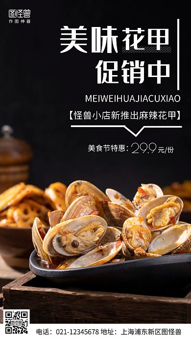 摄影图花甲美食节促销黑色简约风手机海报
