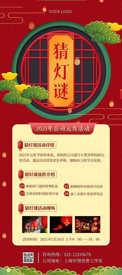 公司猜灯谜活动红色喜庆展架
