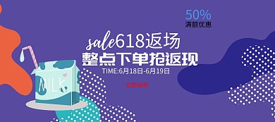 618返场简约奶粉促销专场手机淘宝banner模板