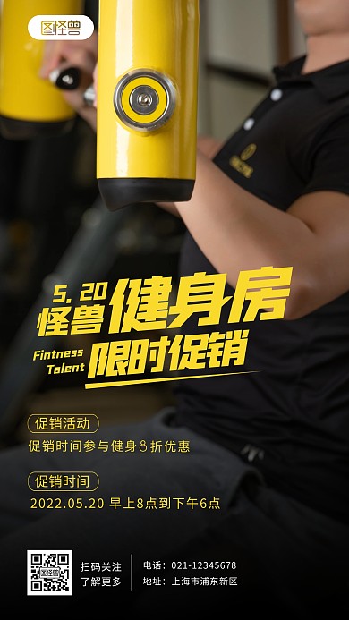 健身房促销简约宣传优惠摄影图海报