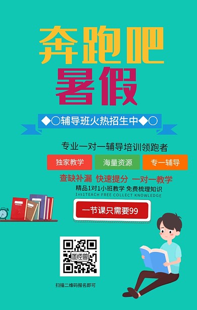 暑假培训班手机