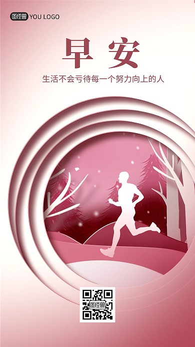 早安励志加油正能量日签创意剪纸风手机海报