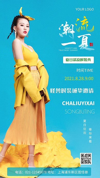 摄影图潮流一夏绿色简约风手机海报