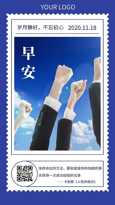 蓝色简约日期励志企业2020海报
