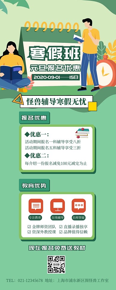 元旦寒假辅导优惠活动易拉宝