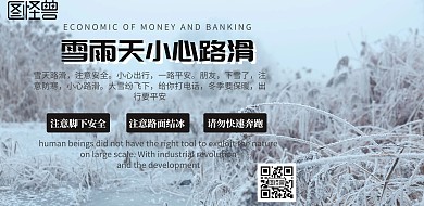雨雪天路滑提示横幅海报