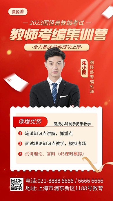 教师考编集训营课程培训手机海报