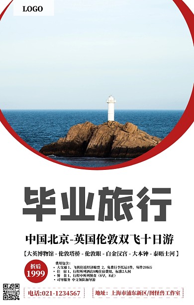 毕业旅行伦敦行海报