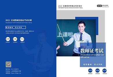 2021蓝色简约教师培训教师证宣传画册