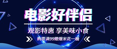 几何酷炫紫色电影伴侣抖音风公众号首图