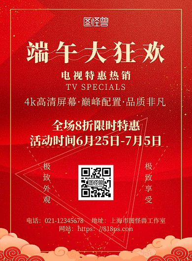 简约喜庆风端午节电视限时特惠宣传海报