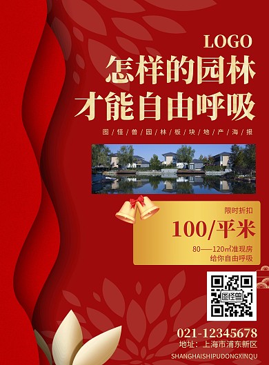 地产营销板块海报园林红色摄影金色质感