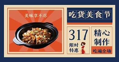 317吃货节蓝色复古横板海报banner