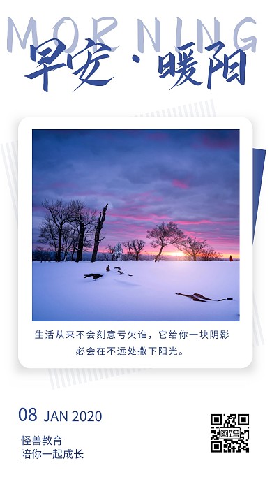 早安冬日暖阳紫色简约日签