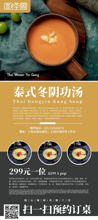 褐色泰式冬阴功简约大气商务展架