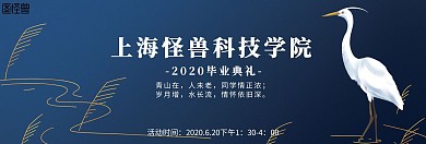 2020大学毕业典礼海报官网banner