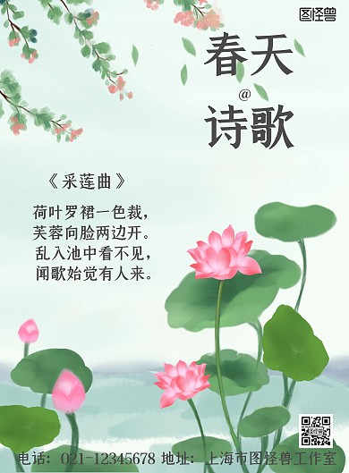 绿色简约背景海报春天诗歌海报