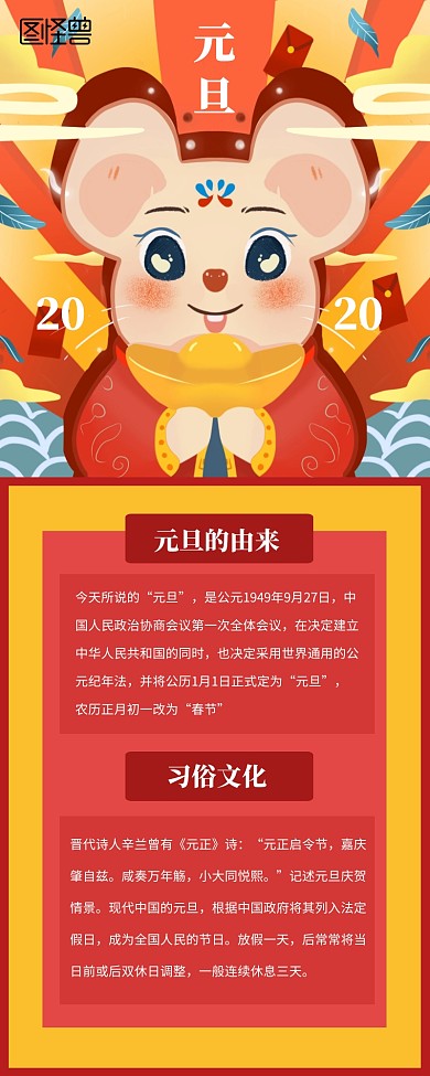 插画风鼠年元旦营销长图
