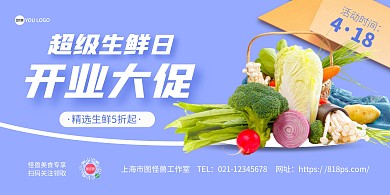 生鲜促销简约风蓝色横版海报