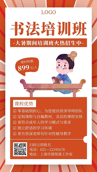 红色简约风格书法培训班大暑招生手机海报