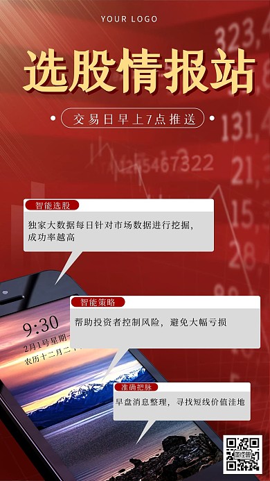 C4D立体红色简约基金股票金融海报