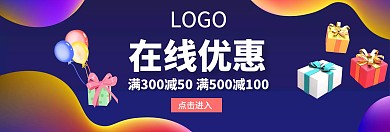 在线优惠劵宣传淘宝banner