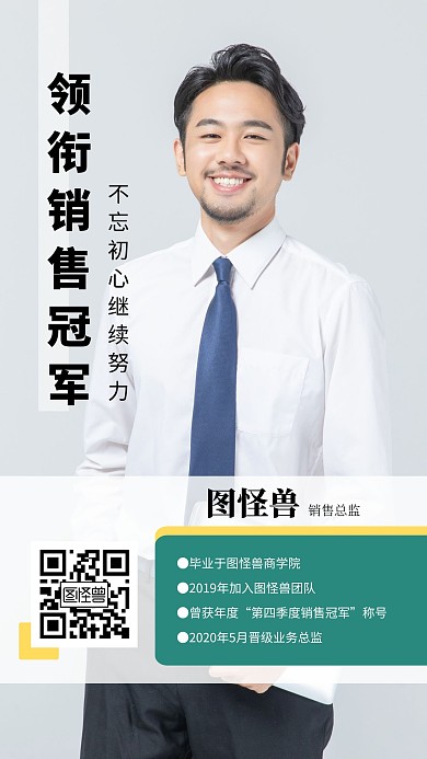 个人销售社交名片简约人物手机海报