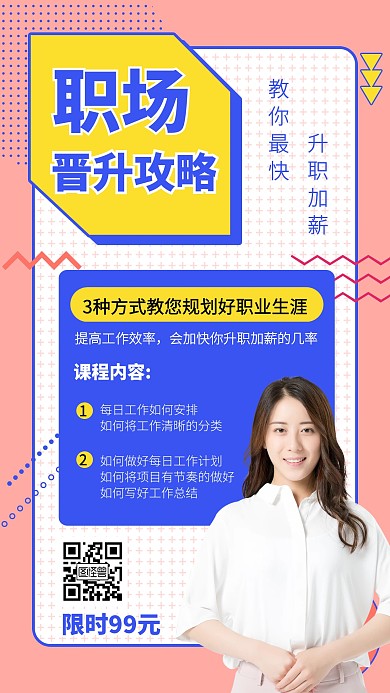 职场培训课程技能培训手机海报