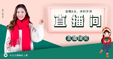 老师教学网课热卖直播间电商横版海报