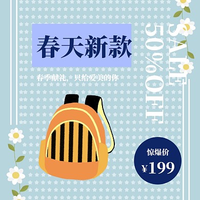 渐变炫彩电商春季新品直通车主图淘宝