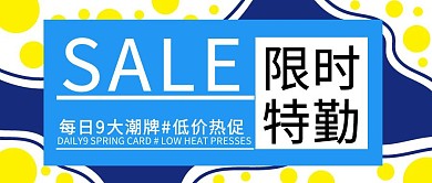 几何限时特惠公众号封面