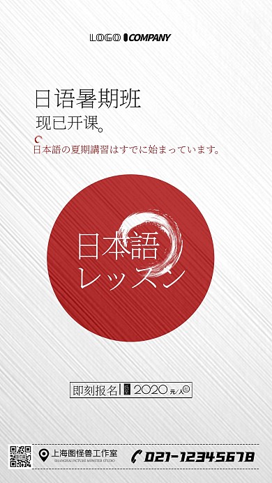 极简日语暑期班培训教育简约手机海报