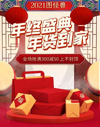 淘宝红色年终大促抢好礼促销海报