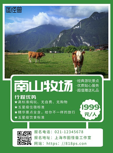 简约摄影背景南山牧场旅游海报