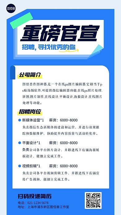 招聘简章几何风海报