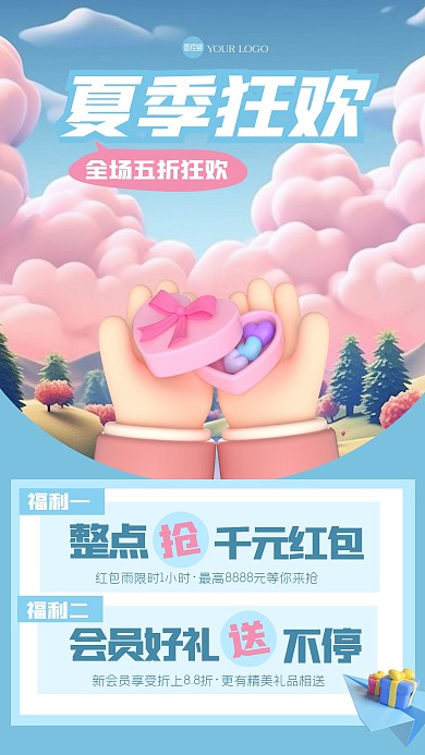简约夏季狂欢促销3D海报