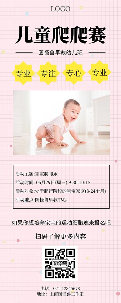 爬爬赛线条粉色简约易拉宝